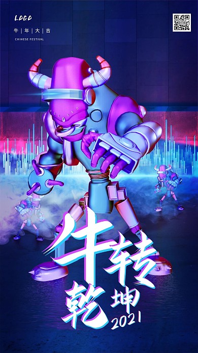 2021创意牛年赛博朋克新年节日海报
