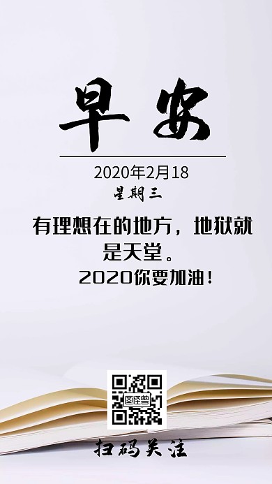 简约开课书本绿色早安日签