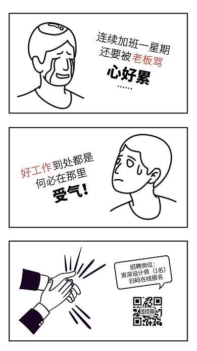 漫画风互联网资深设计师招聘手机海报