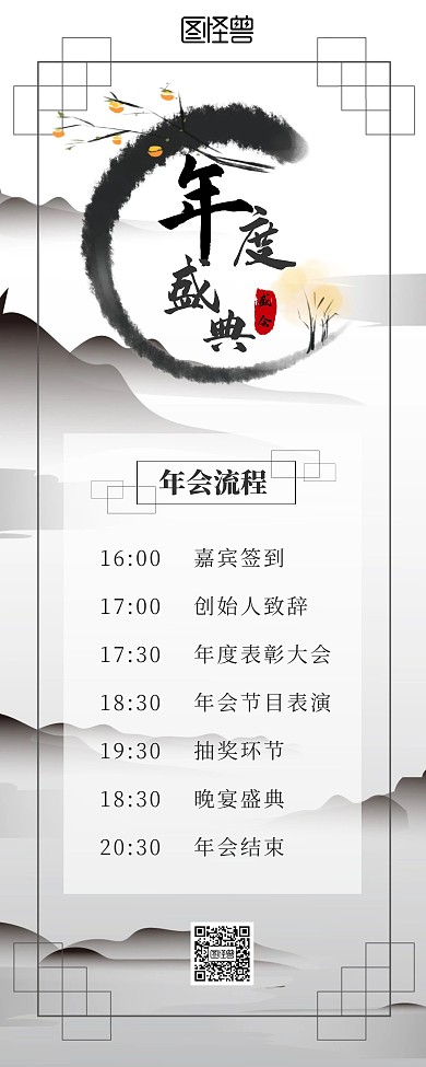 古风中国风年会规划易拉宝