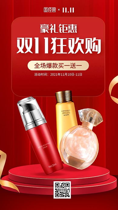 双十一促销活动C4D红色手机海报