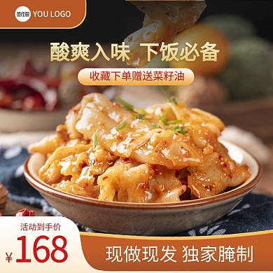 简约食品泡菜直通车主图