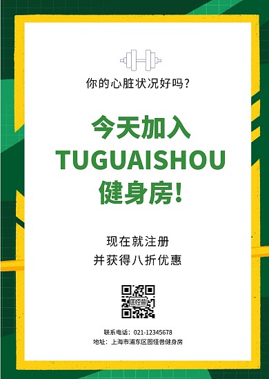 质感简约健身房促销公告