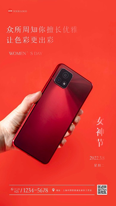 简约女神节手机借势营销摄影图海报