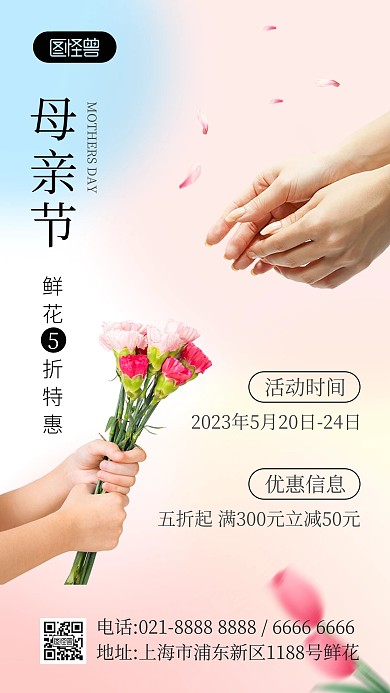 弥散母亲节鲜花促销产品海报