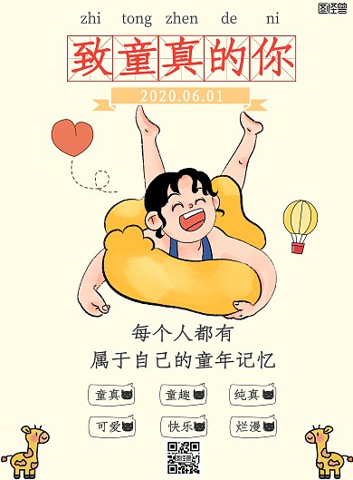 六一儿童节黄色唯美童年竖版海报在线制作