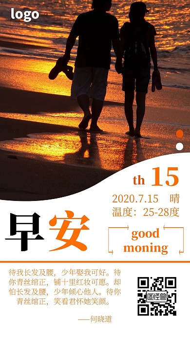 剪影人物简约橙色早安日签