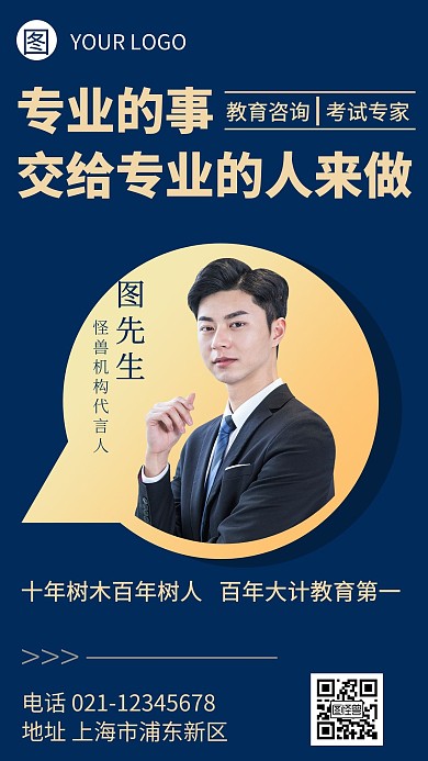 教育机构代言人蓝色商务广告传媒手机海报