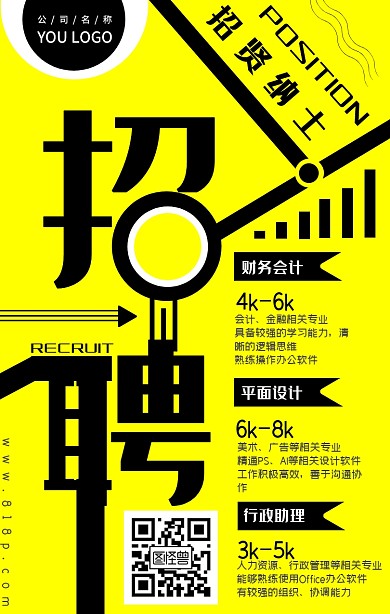 诚聘招聘创意几何风大黄色宣传海报