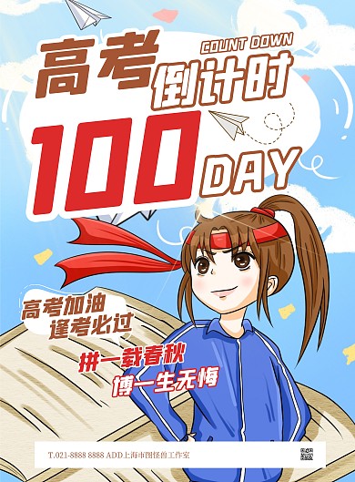 蓝色大气简约风高考倒计时宣传海报