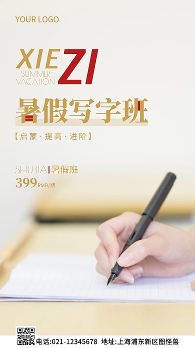 暑假写字班招生黄色简约风摄影图海报