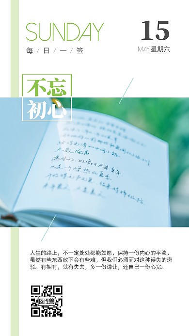 绿色清新简约励志向上正能量类早安日签