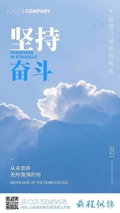 简约清新风奋斗励志摄影图手机海报