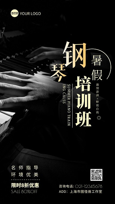 暑假钢琴培训班宣传简约黑色摄影图海报