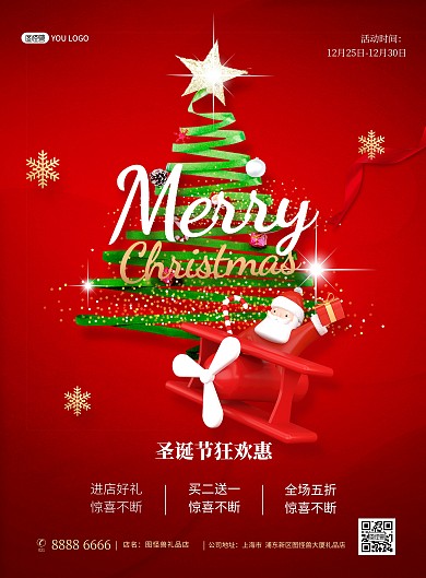 原创圣诞节狂欢促销红绿创意印刷海报