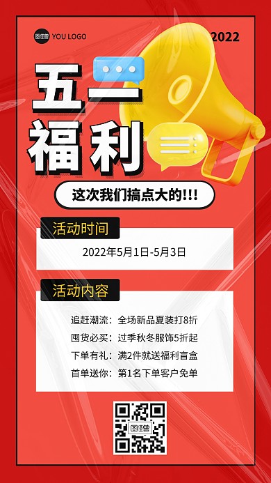 五一劳动节节日促销福利活动3D海报