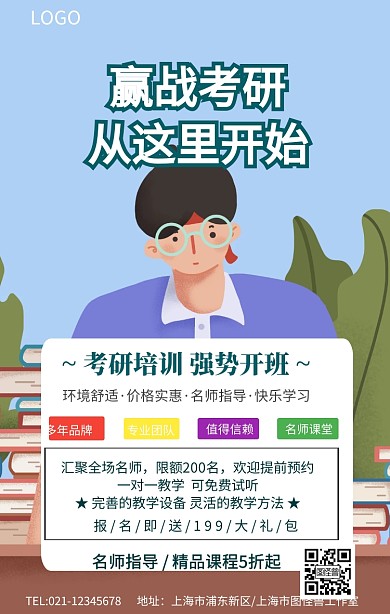 考研开班了手机海报