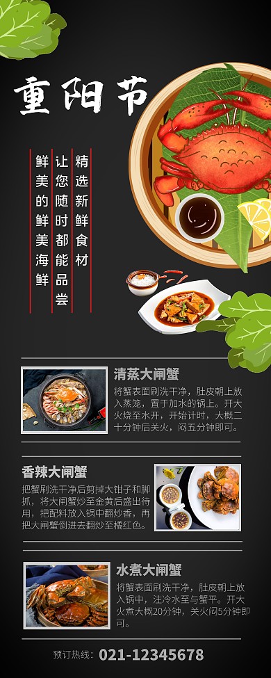 重阳节餐饮美食易拉宝