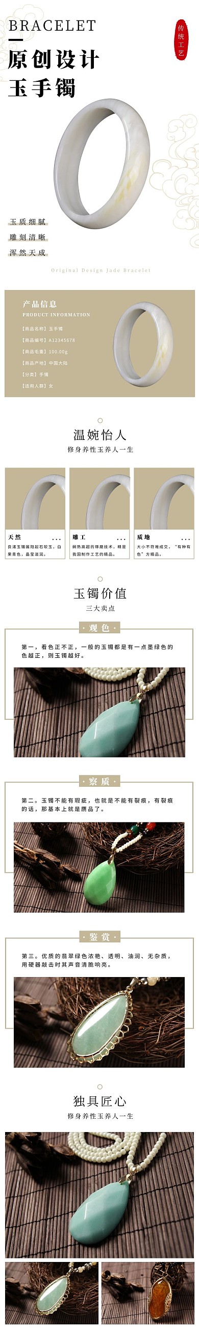 玉手镯大气中国风浅褐色珠宝配饰详情页