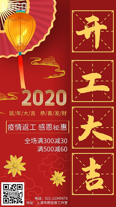 红色中国风开工大吉开业大吉宣传海报