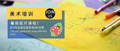 创意蓝色暑假美术培训宣传公众号封面