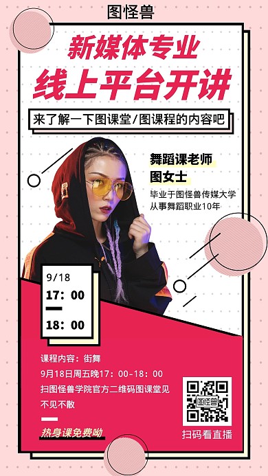 线上平台简约大气孟菲斯粉色教育营销海报