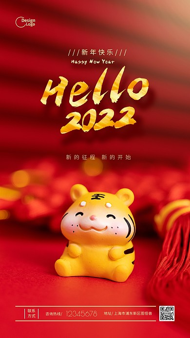 新年元旦2022节日宣传推广海报