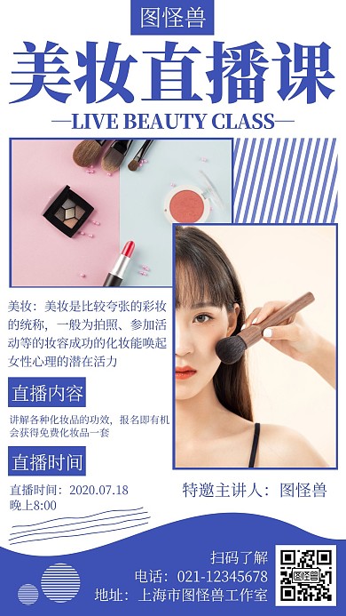 简约大气美妆宣传促销创意手机海报