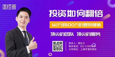 人像简约财经投资技巧横版海报