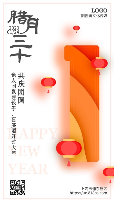 新年倒计时腊月三十团圆夜数字手机海报