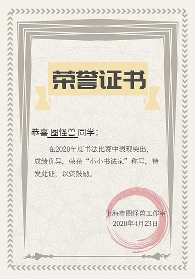 简约浅黄色教育培训机构小小书法家荣誉证书
