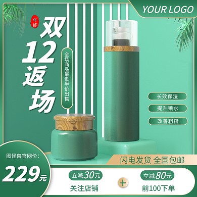 双十二返场美妆促销通用电商主图直通车