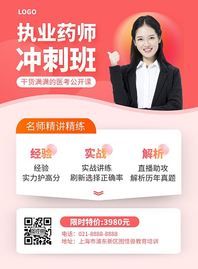 执业医师考试培训竖版海报