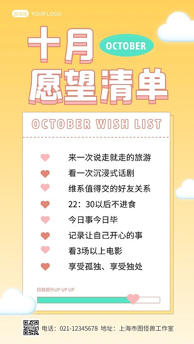 十月愿望清单手机海报