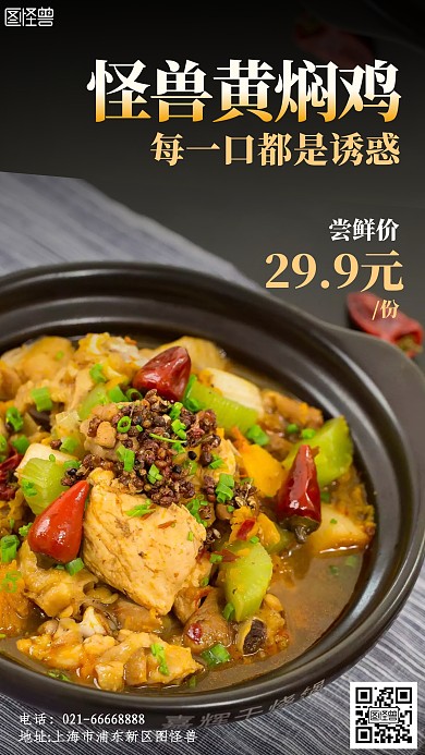 黄焖鸡米饭摄影图手机海报	