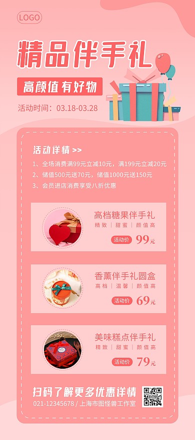 精品伴手礼粉色简约展架