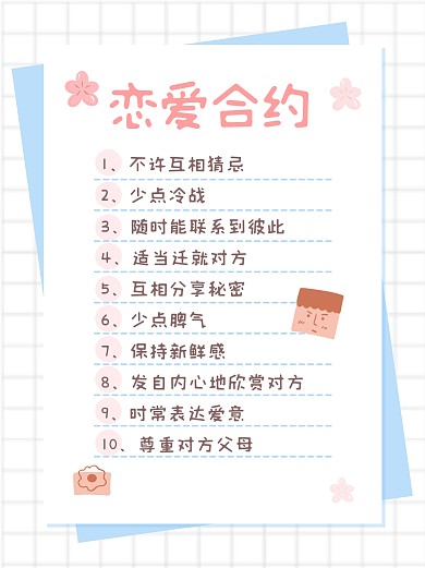 恋爱合约情侣恋爱小红书封面