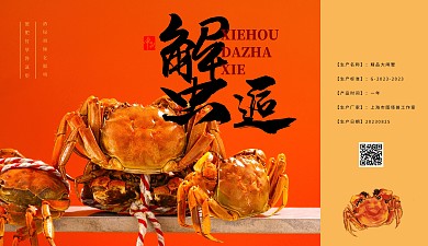 中秋大闸蟹包装礼盒印刷物料