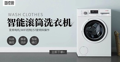 智能滚桶洗衣机简约灰色海报