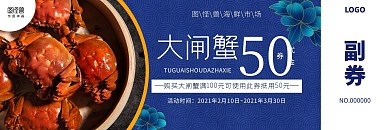 大闸蟹代金券蓝色简约摄影图现金券