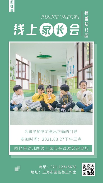 幼儿园线上家长会海报绿色简约风手机海报