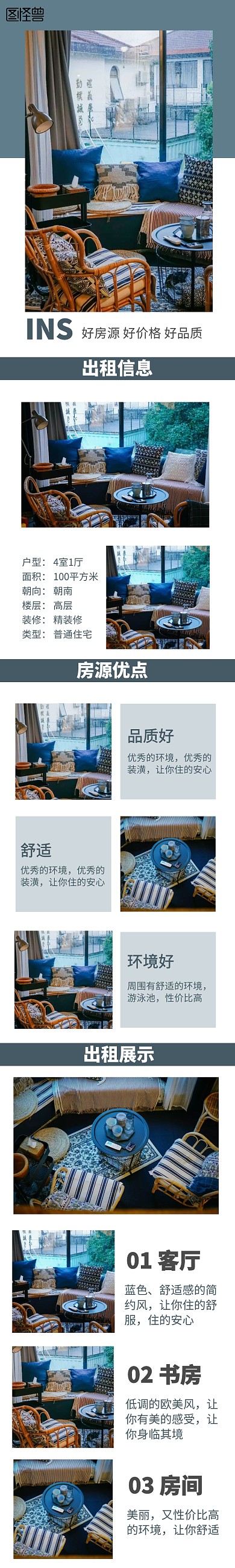 好房源蓝色简约淘宝详情页房屋出租