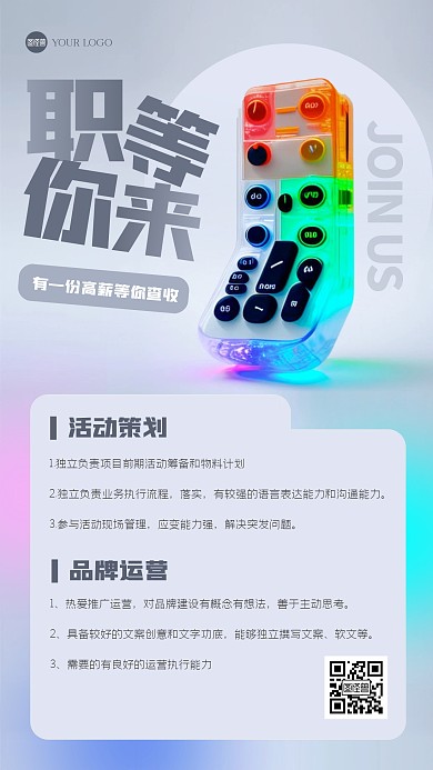 创意玻璃质感招聘3D海报