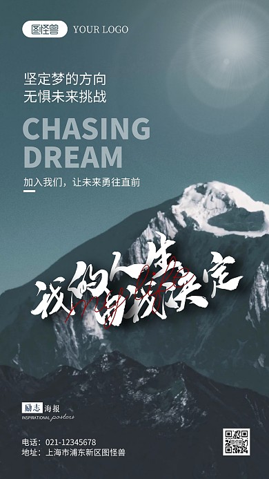 励志鸡汤语录摄影简约风手机海报