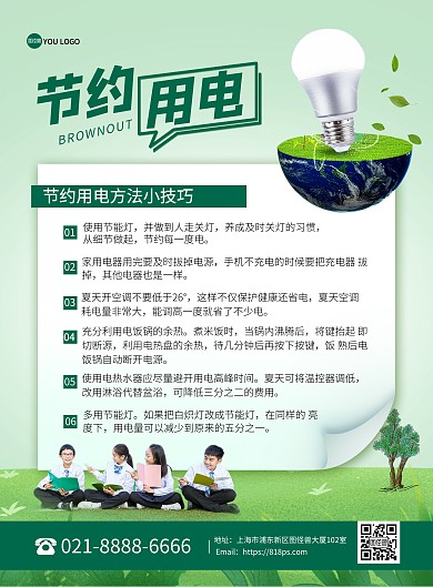 节约用电公益环保创意印刷海报