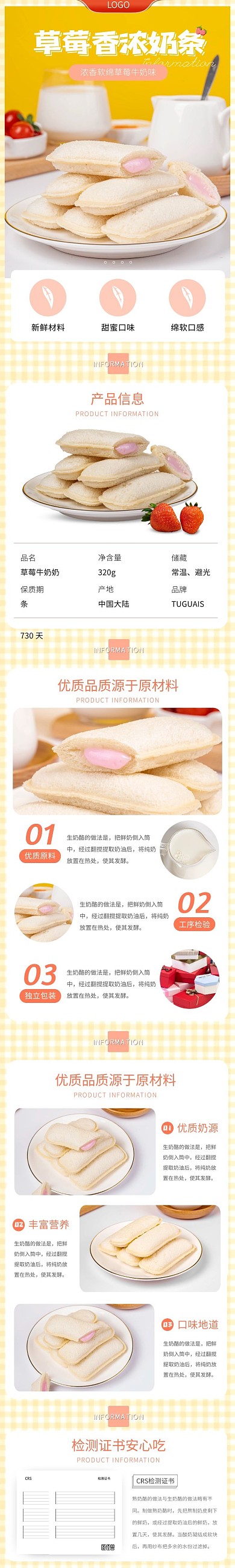 草莓奶条简约清新黄色食品详情页