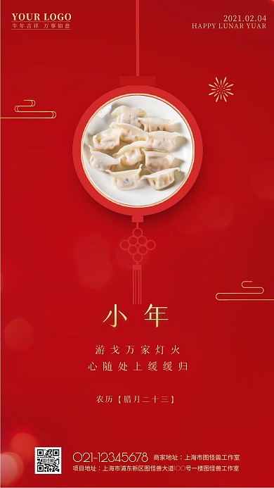 喜庆中国风小年美食餐饮借势手机宣传海报