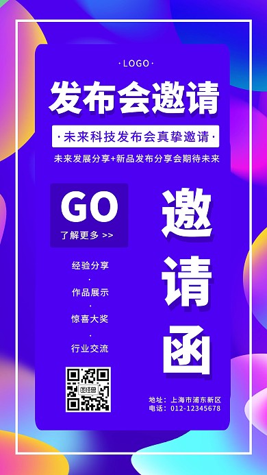 流体渐变科技邀请交流会议手机海报
