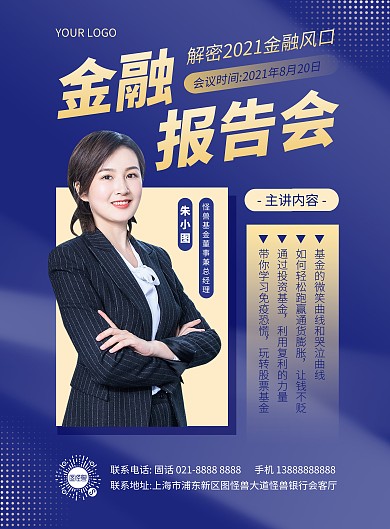 金融报告会竖版海报