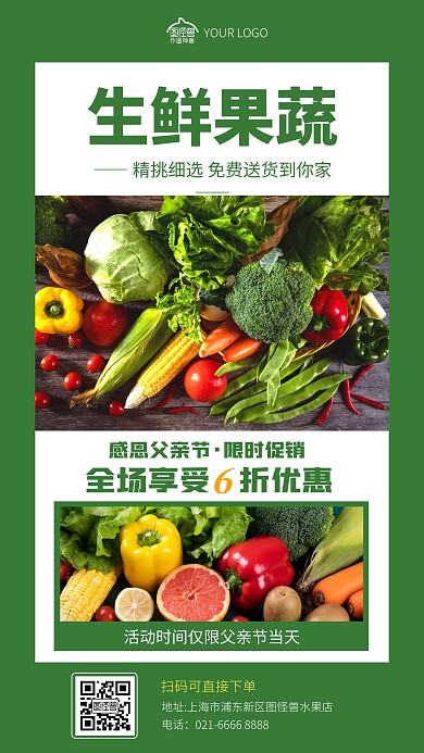 父亲节生鲜水果蔬菜超市促销活动手机海报